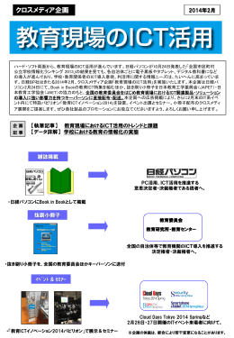 2013.11.15 クロスメディア企画『教育現場のICT活用』