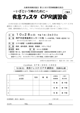 救急フェスタ CPR講習会