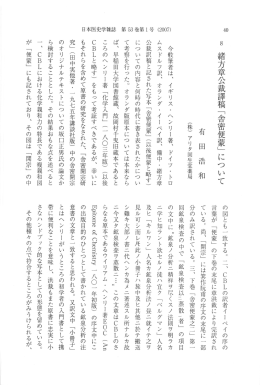 日本医史学雑誌 第53巻第ー号 (2007) 今般筆者は、 イギリス ・ ヘンリー