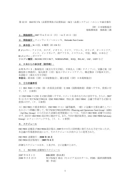 ヘルシンキ総会報告