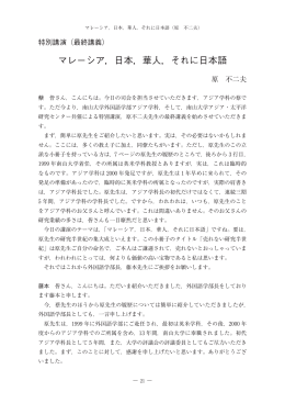 講演の内容（センター報第7号 特別講演より）