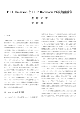 P. H. Emerson と H. P. Robinson の写真論論争