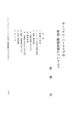 社会・経済思想について (下)