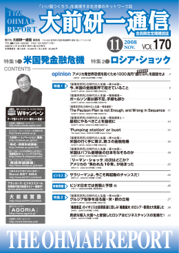 Vol.170 - 大前研一通信