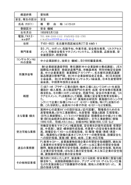 都道府県 愛知県 安全 - 日本労働安全衛生コンサルタント会