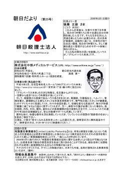 朝日だより 第25号 2006年8月1日発行