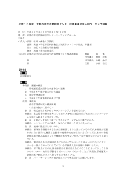 平成16年度 第4回ワーキング(ファイル名:H16W04 サイズ:29.73