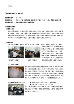 被災児童が各々より幸せに生きるための教育支援