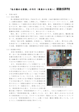 県立幕張総合高等学校（PDF：244KB）