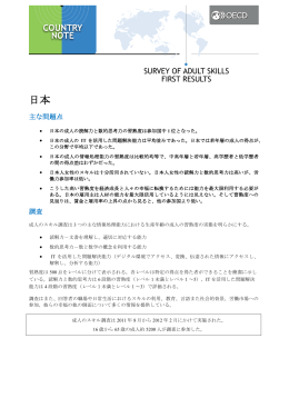 日本 - OECD