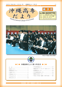 PDF形式ダウンロード - 国立 沖縄工業高等専門学校
