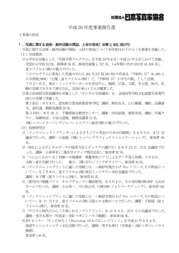 平成20 年度事業報告書
