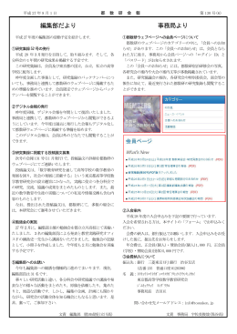 デジタル会報 第130号(6ページ目) (PDF 283KB)