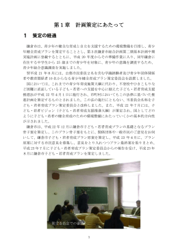 第1章 計画策定にあたって