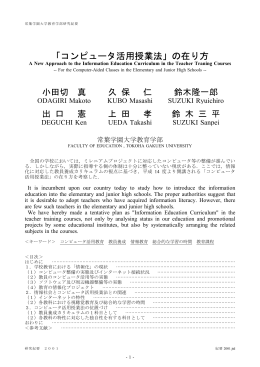コンピュータ活用授業法 - 常葉大学・大学院 静岡キャンパス メンバー用