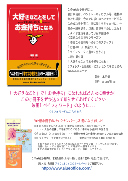 「大好きなこと」で「お金持ち」になれればどんなに幸せか！ この小冊子を