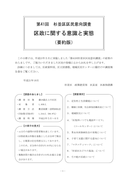 区政に関する意識と実態