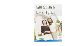 小冊子 - 富樫歯科クリニック