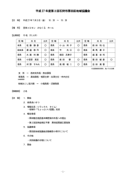 会議録 [PDFファイル／366KB]