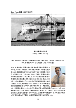Open Forum記事2009年7月号