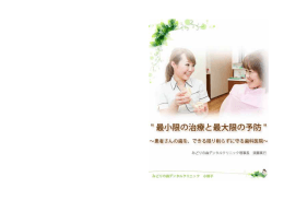 Untitled - みどりの森デンタルクリニック