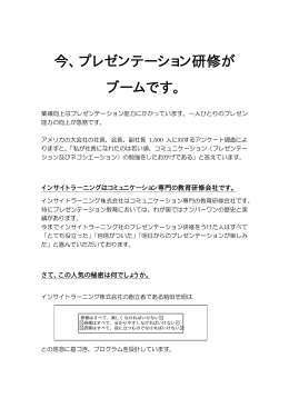 今、プレゼンテーション研修が ブームです。