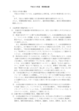 (平成25年度)事業報告書 [PDF：24KB]