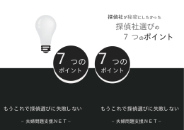 探偵社選びの 7つのポイント 7つの 7つの