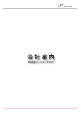 Untitled - オズクリエイトジャパン