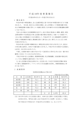 平 成 16年 度 事 業 報 告