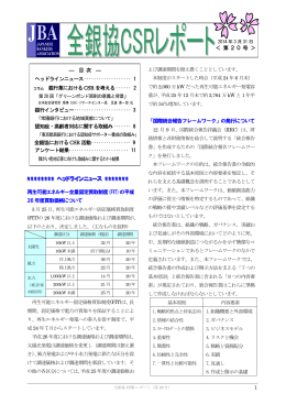 全銀協CSRレポート第20号