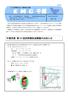 2011年 3月号 - 一般社団法人日本経営士会 千葉支部