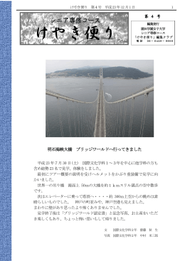 明石海峡大橋 ブリッジワールドへ行ってきました 第