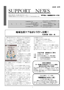 2015年 5月号 - 地域福祉サポートちた