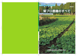 2014.03 21世紀農業をパワーアップ
