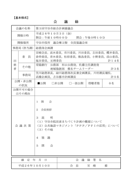 会 議 録