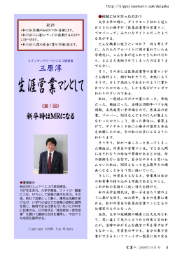 『月刊営業人』2009年9月号