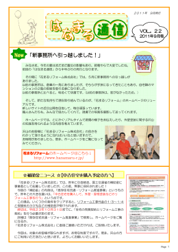 はなまる通信22号 - 花まるリフォーム