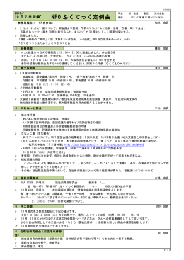 10月定例会記録 PDF書類