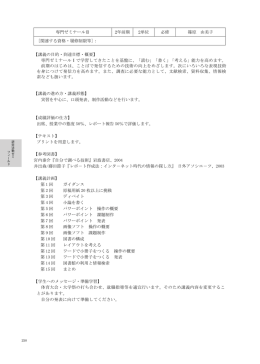 関連する資格・履修制限等