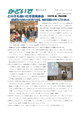 学校だより1月30日 100名参加の学習発表会