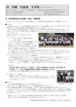 月報 石産協 9月号