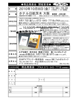 2010年10月8日（金） 12：30&sim;19：30