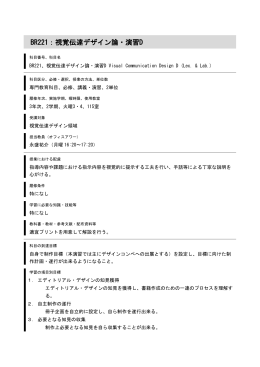 BR221：視覚伝達デザイン論・演習D