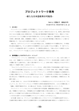 プロジェクトワーク再考