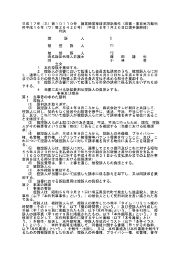 平成17年（ネ）第10110号 損害賠償等請求控訴事件（原審