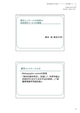 書誌コントロールとは - 国立国会図書館サーチ