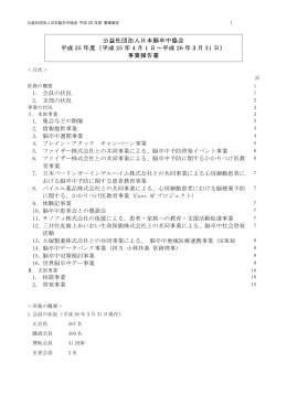 平成25年度事業報告書