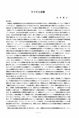 高度情報化社会における宗教文化のあり方を考察するために、 本格的な&eacute;