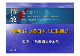 北朝鮮による日本人拉致問題